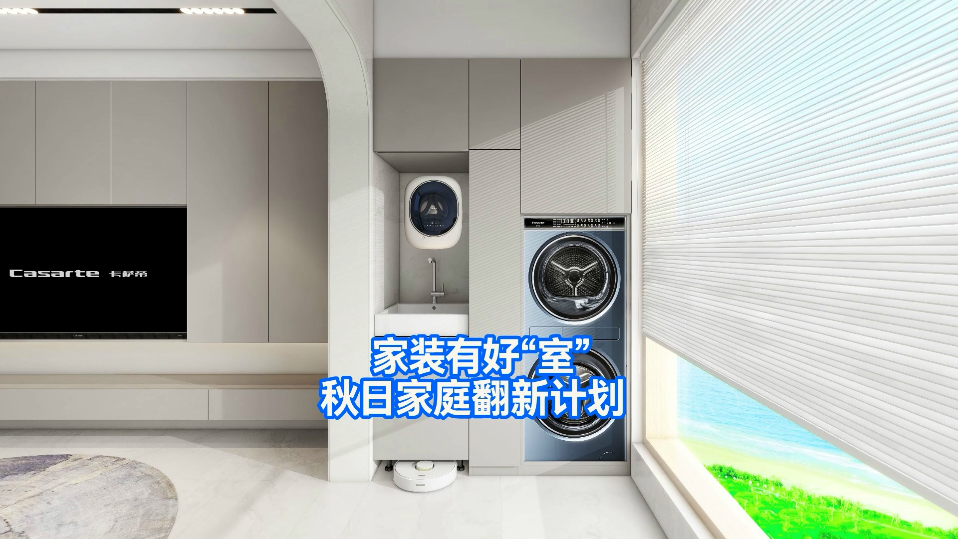 海爾陽臺篇二維動畫制作完成