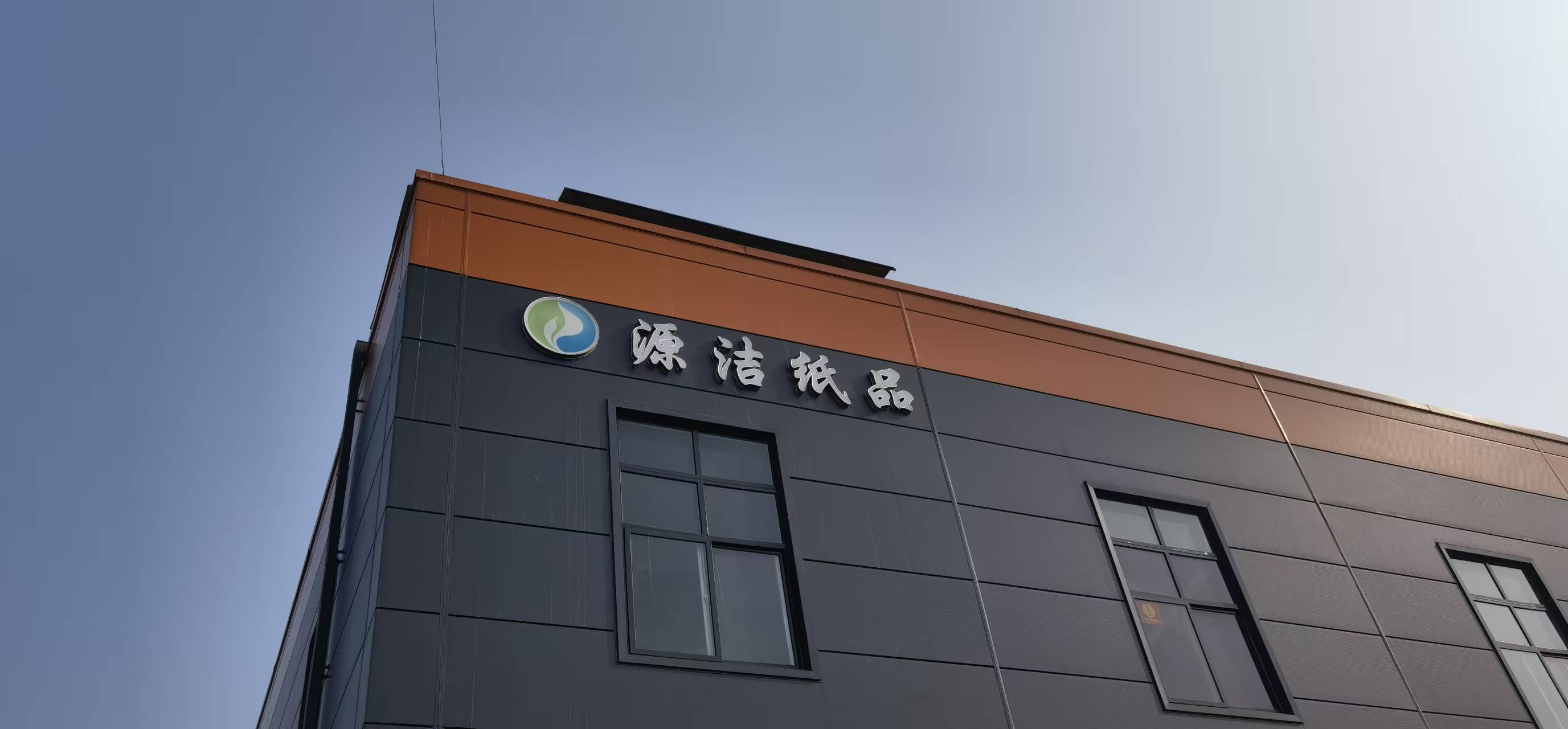 河南源潔紙制品宣傳片拍攝完成